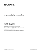 Sony RM-LVR1 Manual do proprietário